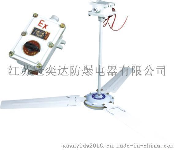 供应防爆吊扇BFC系列防爆吊扇80W 95W防爆厂家